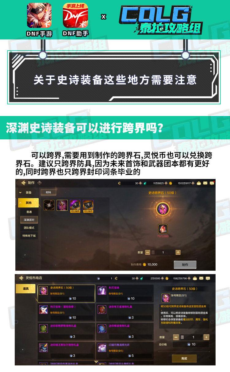 DNF手游：跨界别马虎！史诗装备这些地方要注意