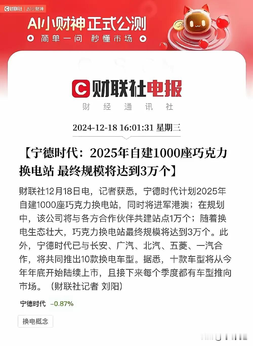 宁德时代进军换电这件事，我很赞同网友@丞祥 的说法:宁德做换电了，说明蔚来的换电