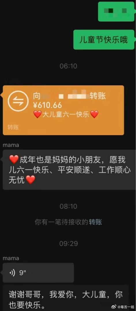穆祉丞收到爸妈给的六一红包穆祉丞收到了爸妈给的儿童节红包穆祉丞收到了爸妈给的六一