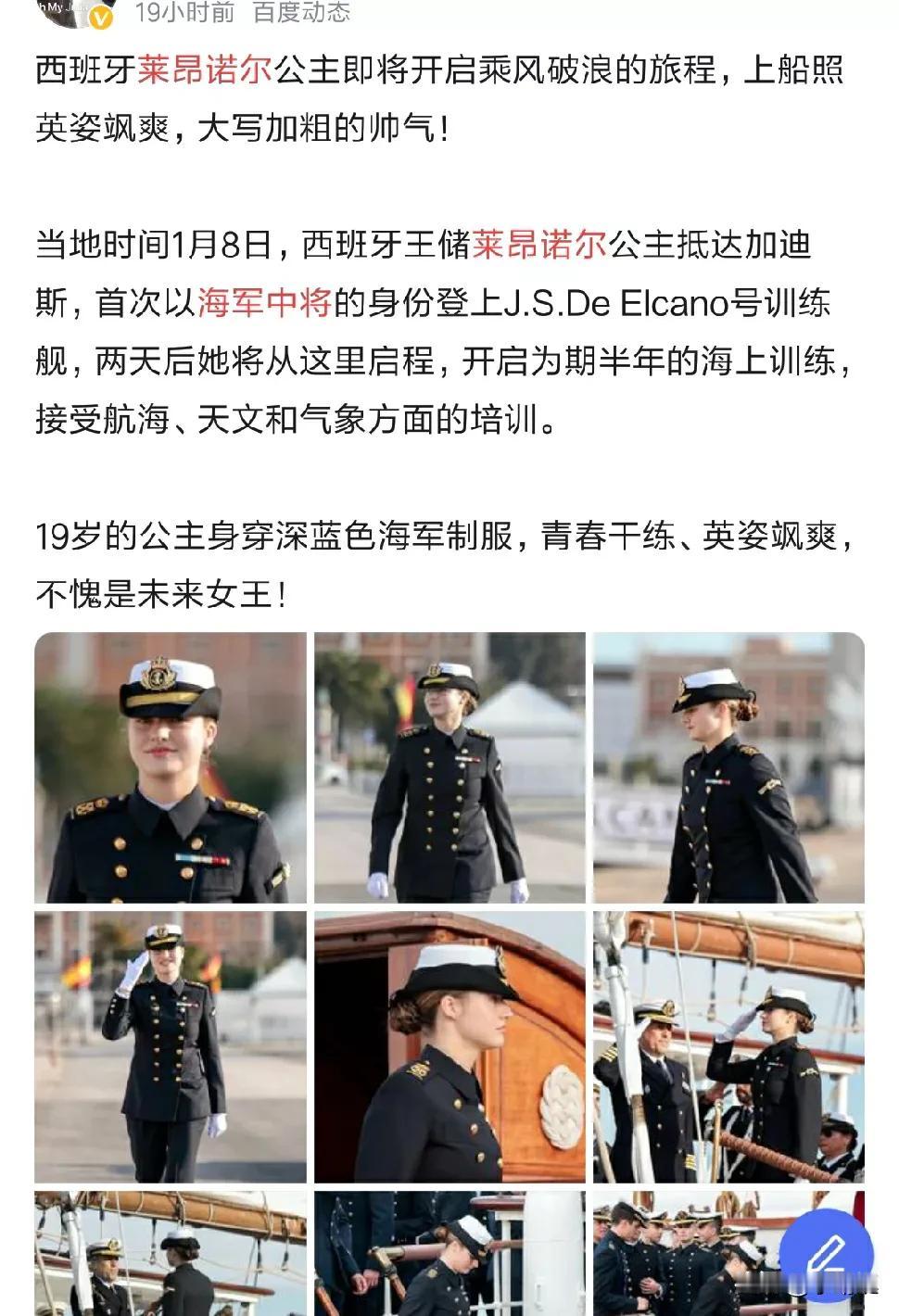 年仅19岁就是海军中将？有消息称，被誉为“欧洲最美王储”的西班牙王储莱昂诺尔公主