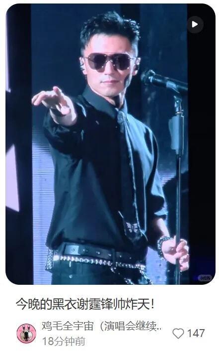 很多人很难理解，至亲刚刚离开，怎么还能站上舞台完成演出。谢霆锋青岛这场演唱会，让