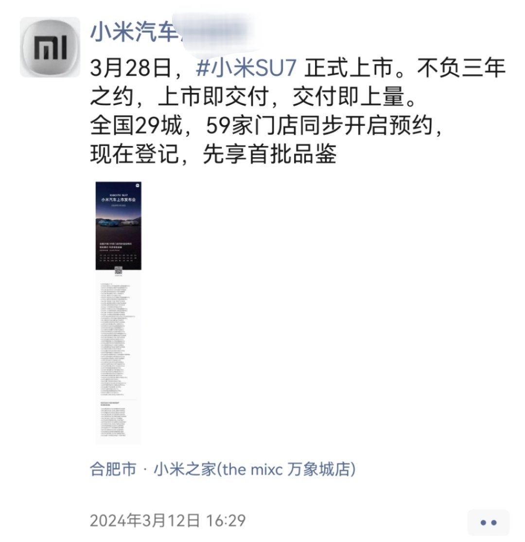 刚收到小米汽车合肥万象城的电话了，约小米汽车试驾[二哈]一眨眼，小米SU7本月2