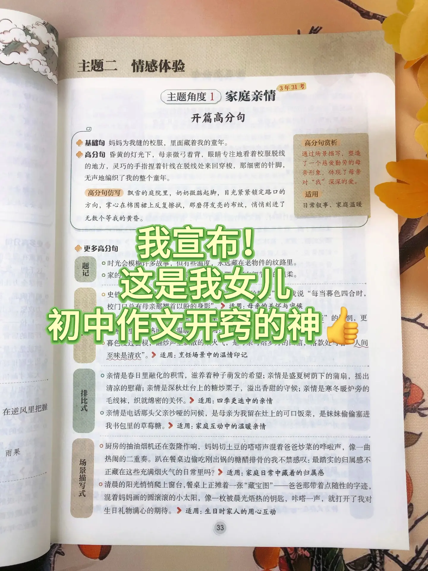 写作文没头绪的孩子，那是因为作文素材积累的少了，想提高写作的孩子，就用...