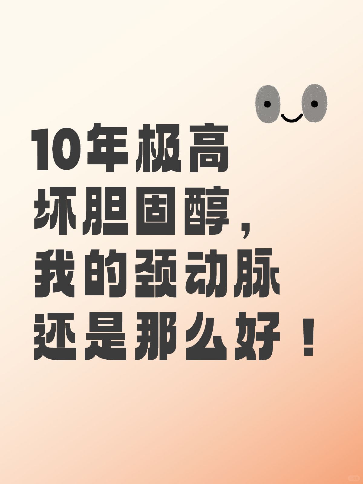 生酮，让我的坏胆固醇不坏！
