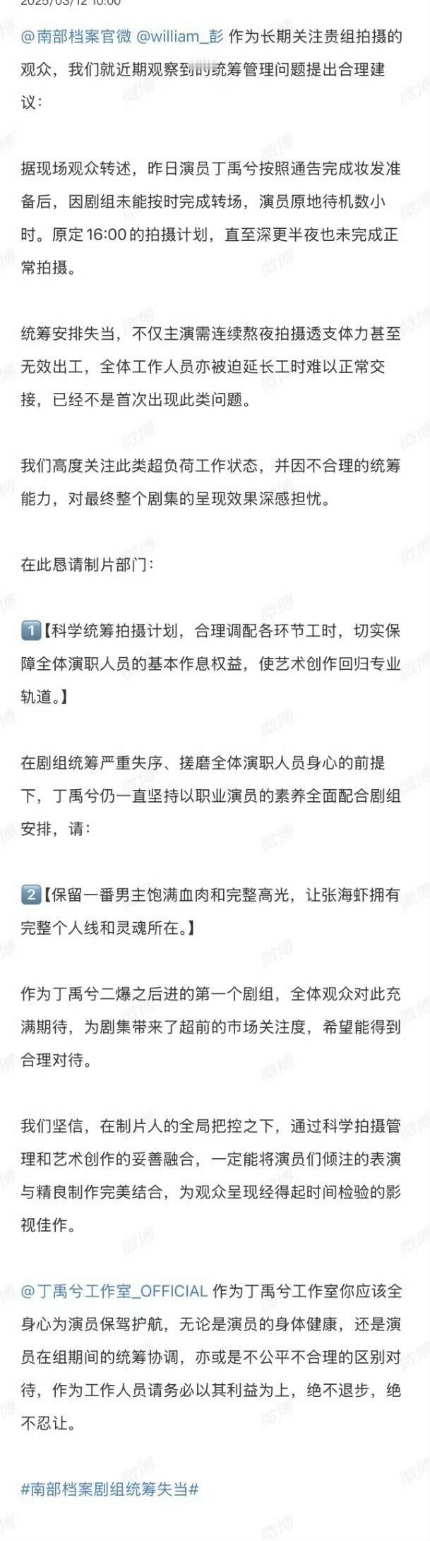 丁禹兮粉丝维权南部档案们流量演员的粉丝是真的拿放大镜盯剧组啊😦既张康乐粉丝之后