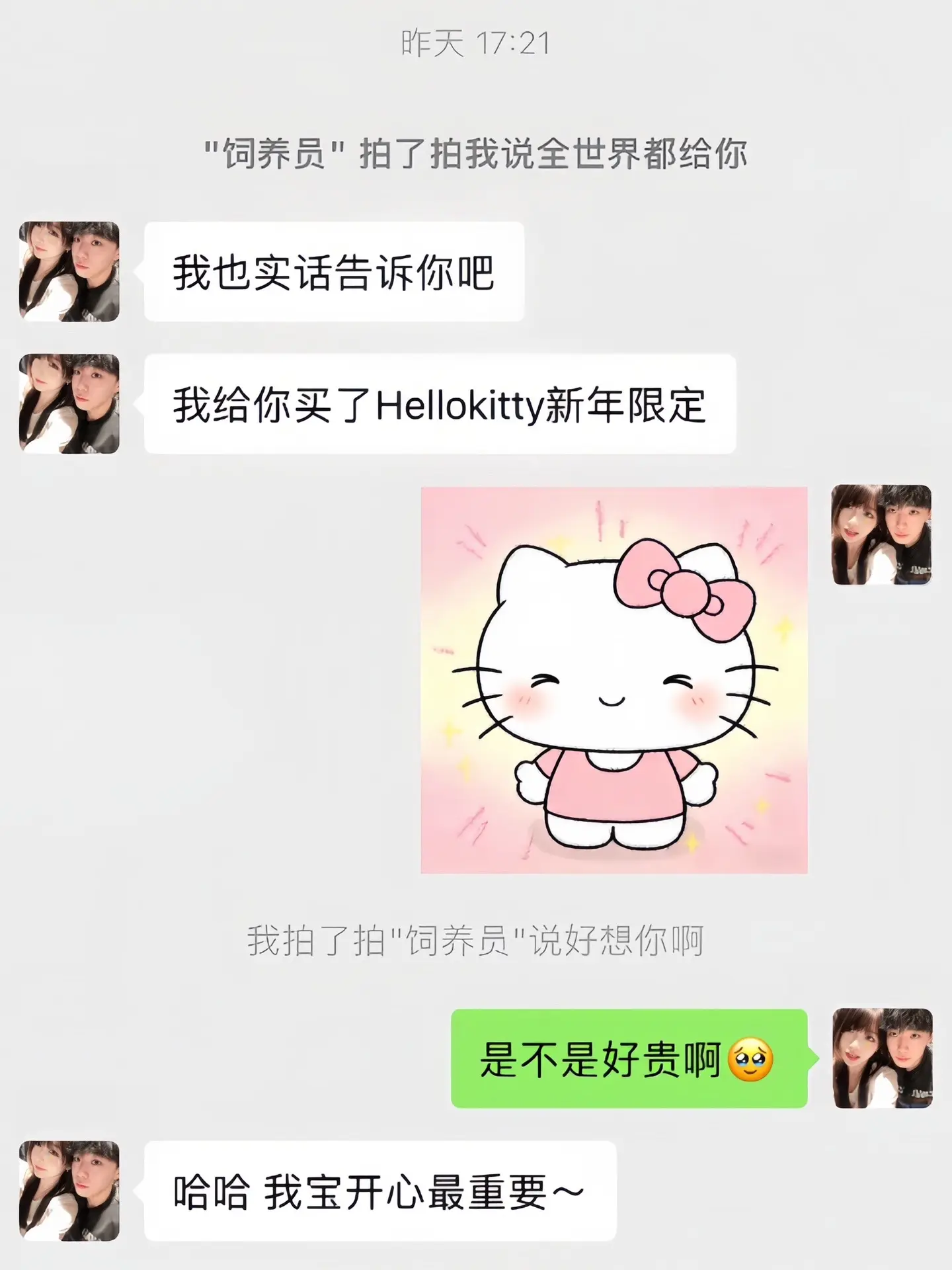 kitty和你一起陪我过新年！！