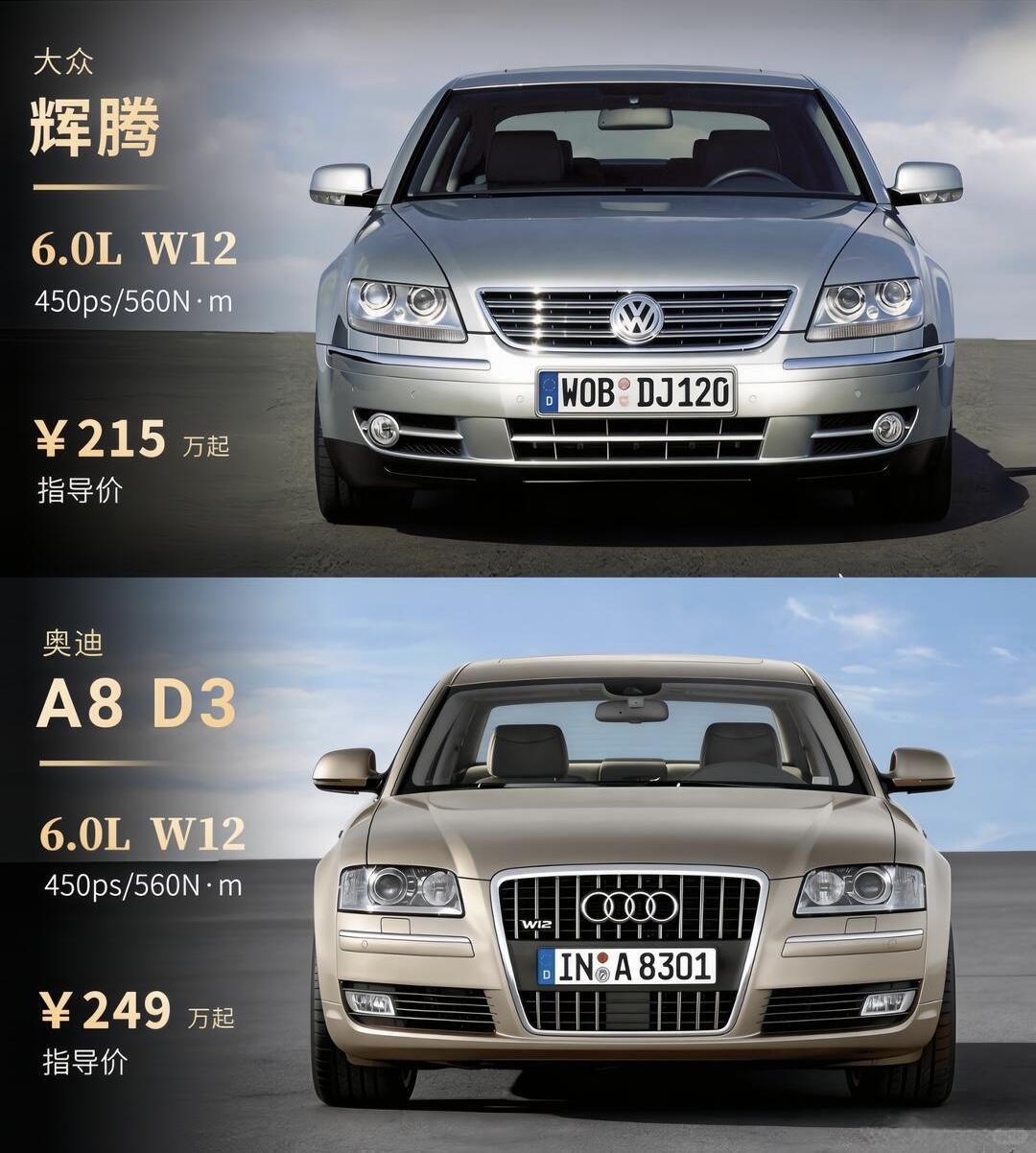 老A8是A8
难道老辉腾就不是老辉腾了？
实事求是的讲
辉腾只是输给了logo