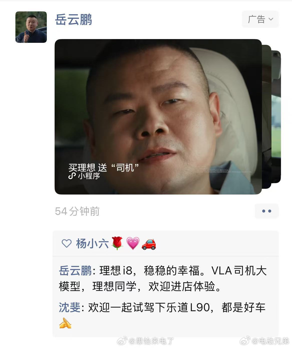 理想请的小岳岳，沈博又来了[二哈][二哈]蔚来乐道l90大三排suv空间奇迹电动