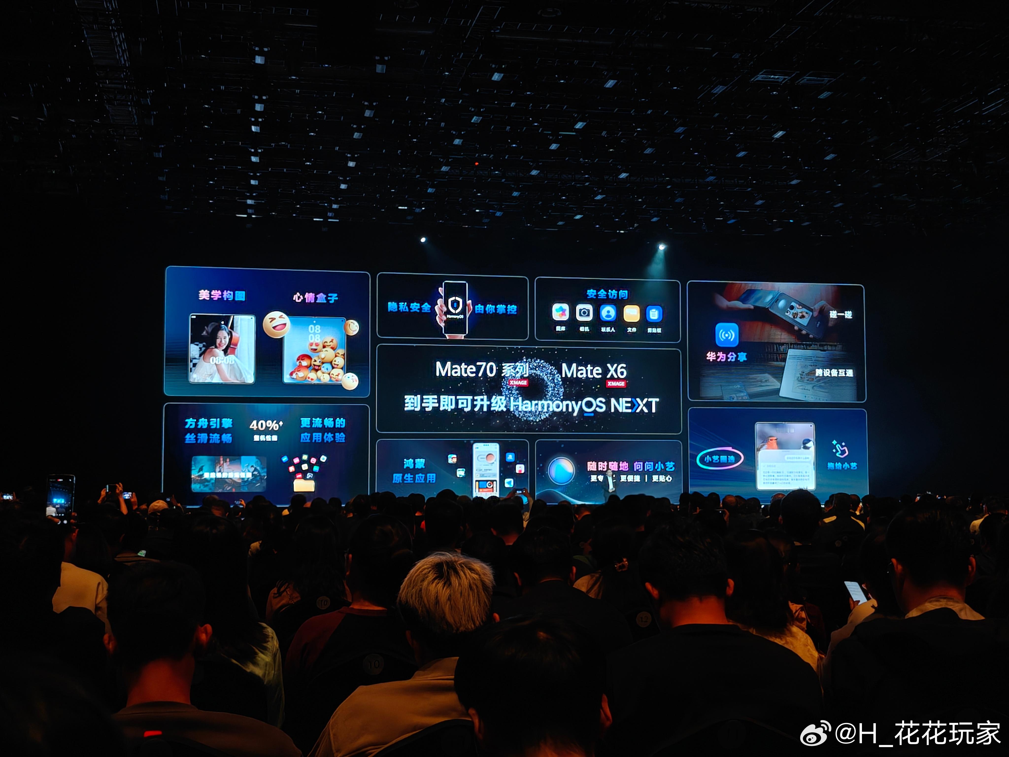 华为 Mate70系列、华为 Mate X6到手即可升级HarmonyOS NE