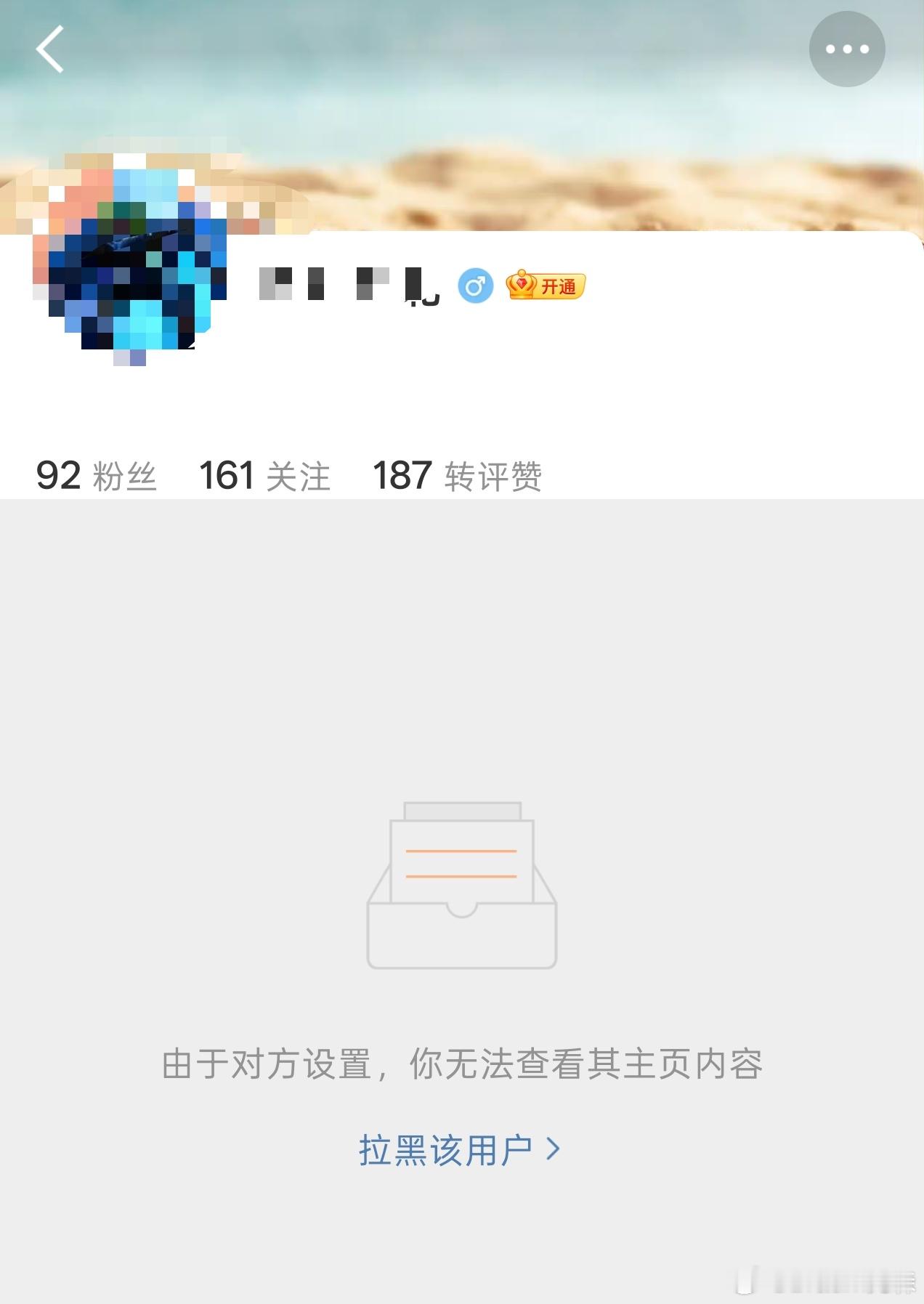 微博给我推送了这条微博，当下觉得挺有意思的就想看看主页，结果显示被拉黑.....