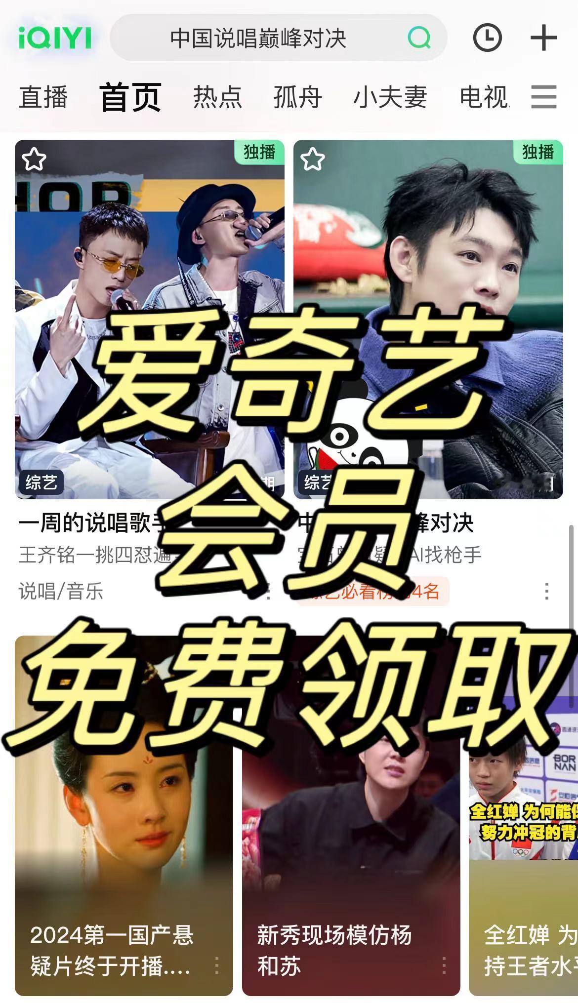 综艺 电影 电视剧 各大平台会员活动免费领