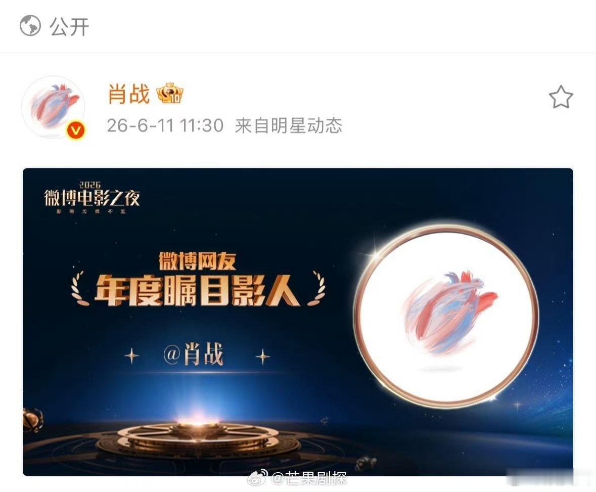 肖战被评选为年度瞩目影人肖战进军电影业成功 太棒啦，年度瞩目影人，进军电影业成功
