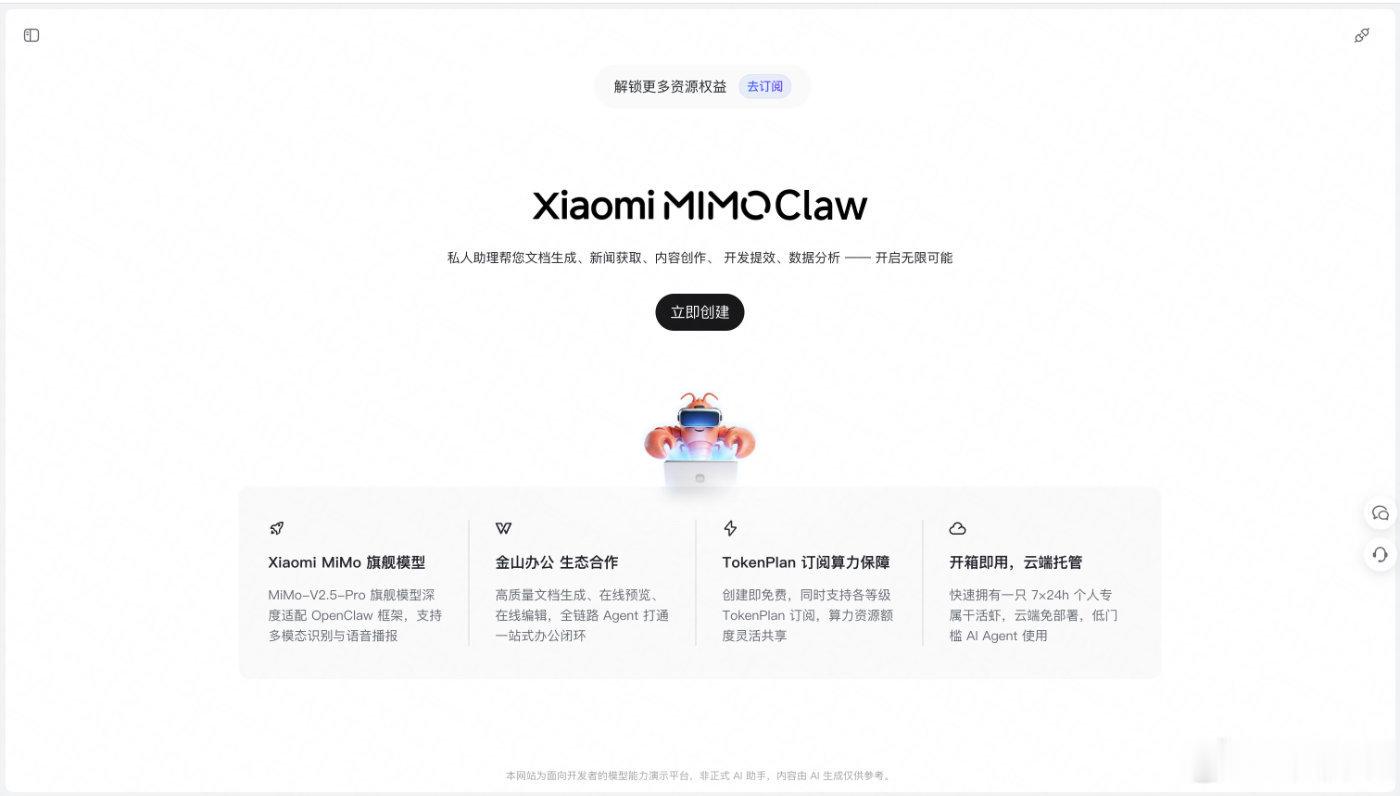 小米今日发布了 MiMo Claw 正式版，主打云端轻量化 Claw 类产品，核