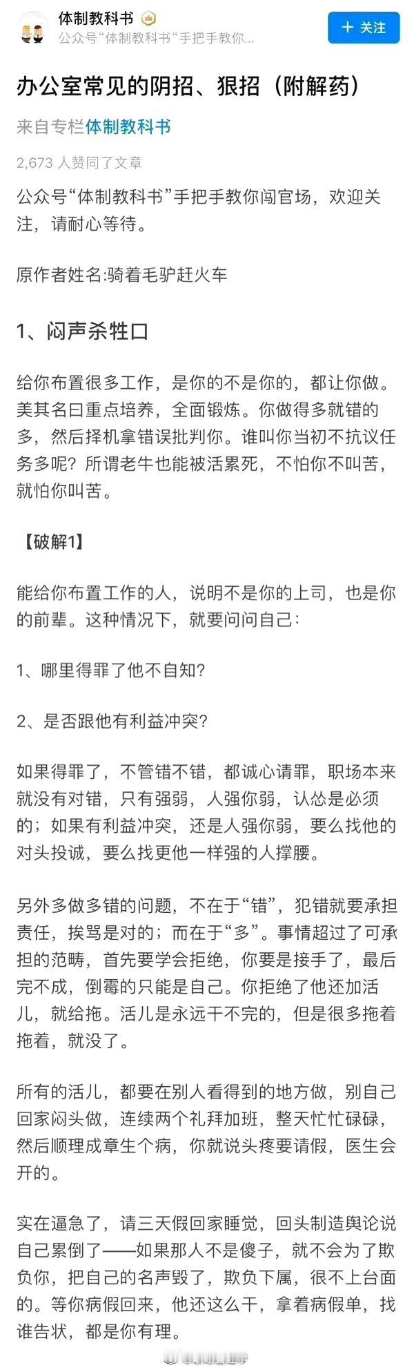 办公室常见的阴招、狠招（附解药） ​​​