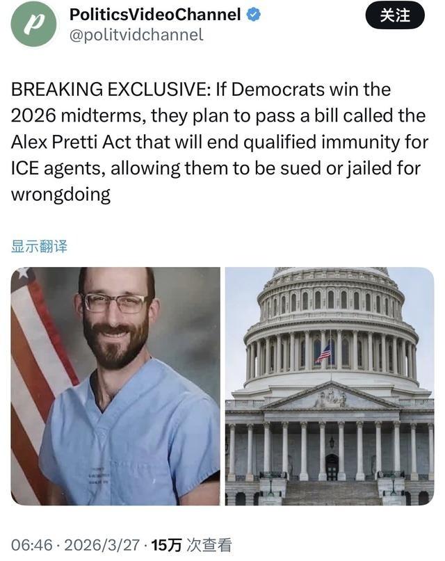 突发新闻：如果民主党赢得2026年中期选举，他们计划通过一项名为《亚历克斯·普雷