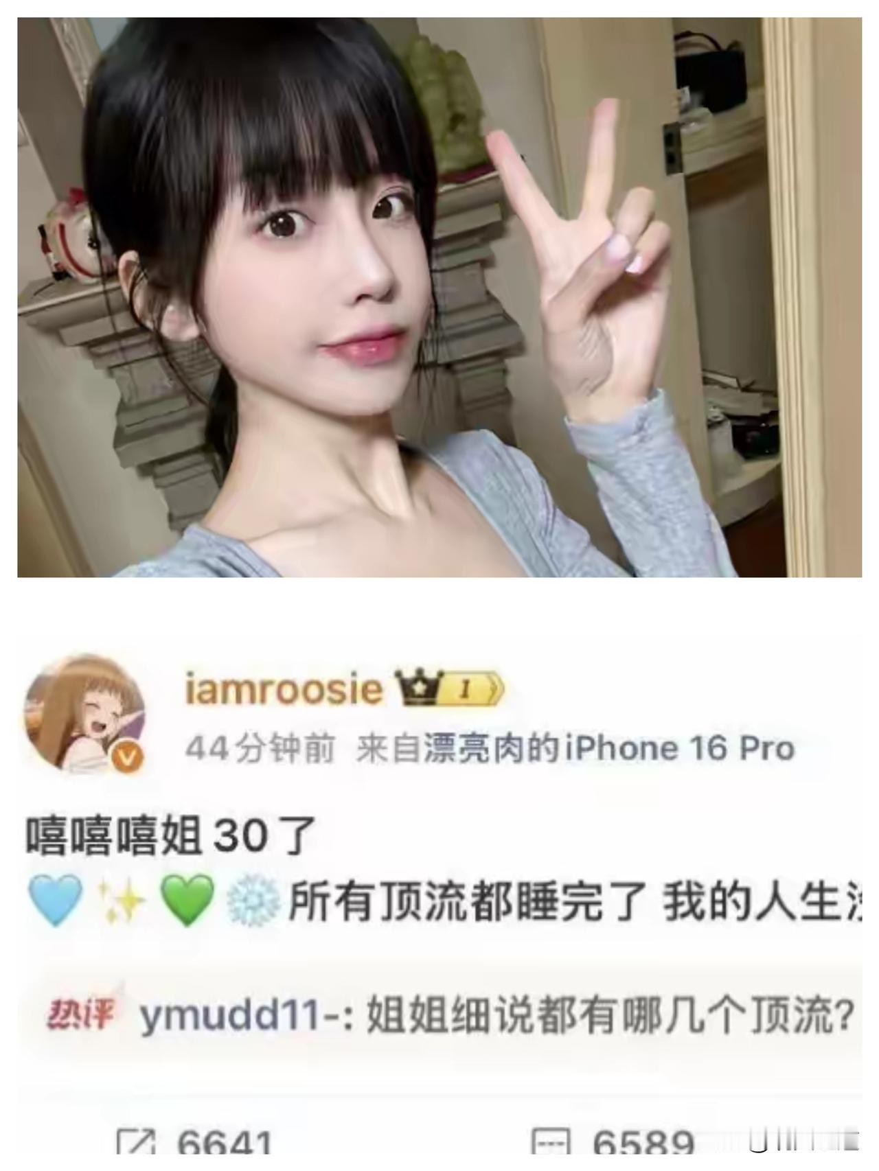 2026开年最离谱的瓜，当属网红司晓迪这场“无差别扫射”——30岁扬言睡遍顶流，