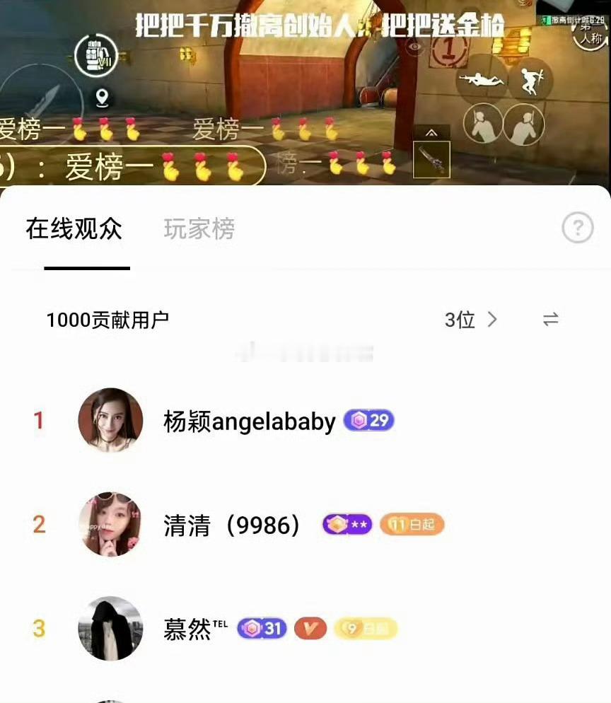 #小海绵用angelababy账号刷直播#哈哈哈哈哈哈哈原来明星真的自己手机登账