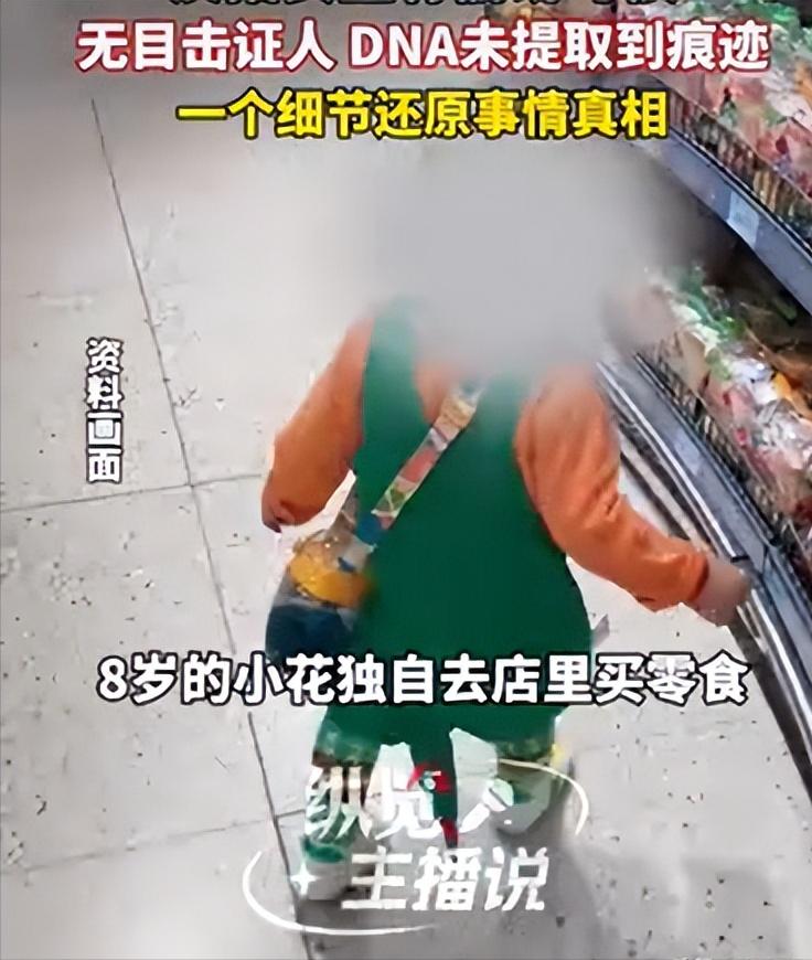 一个8岁的女孩子进入一家超市购买零食，进去没多久，孩子就被超市老板给带进了二楼的