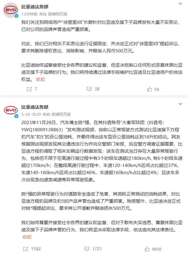 【法律正义，维权到底】比亚迪再度出击，对某大V提起法律诉讼！

比亚迪，这个新能