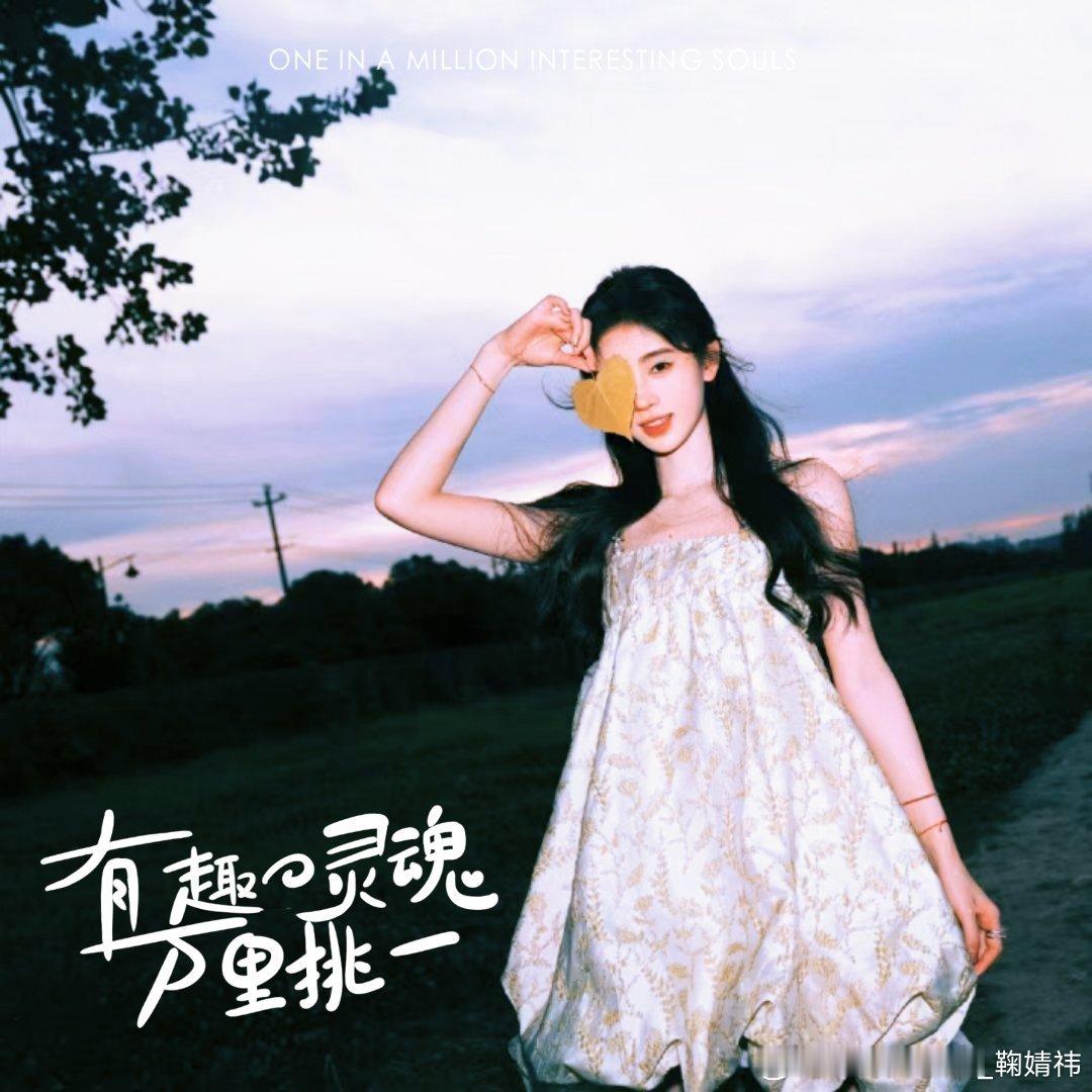 jjy鞠婧祎万花世界jjy鞠婧祎苏绿夏“我会攒一些关于浪漫的碎片，然后拼起来送给