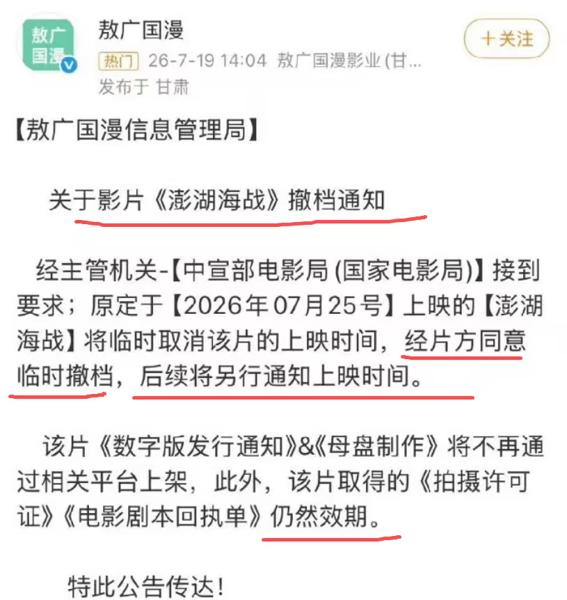 澎湖海战 撤档为何要撤档？那帮大V岂不是依然还能拿到大把的资源给我穿小鞋？我就搞