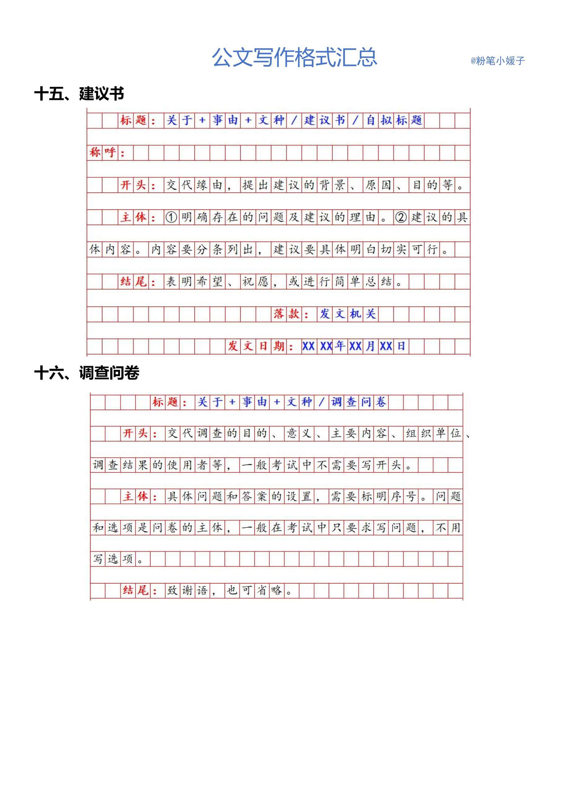 不同公文文种的格式及范例展示 