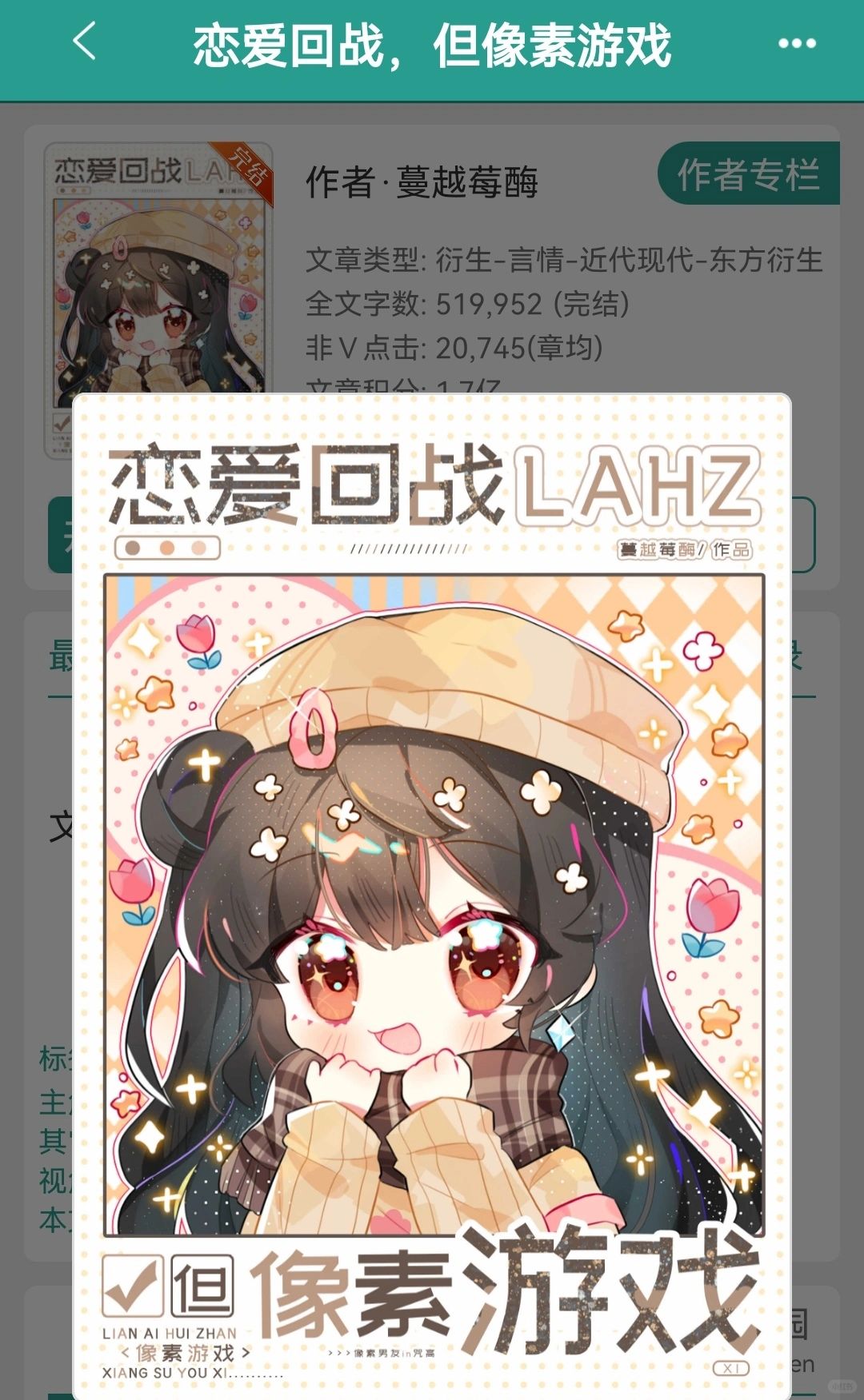 《恋爱回战，但像素游戏》