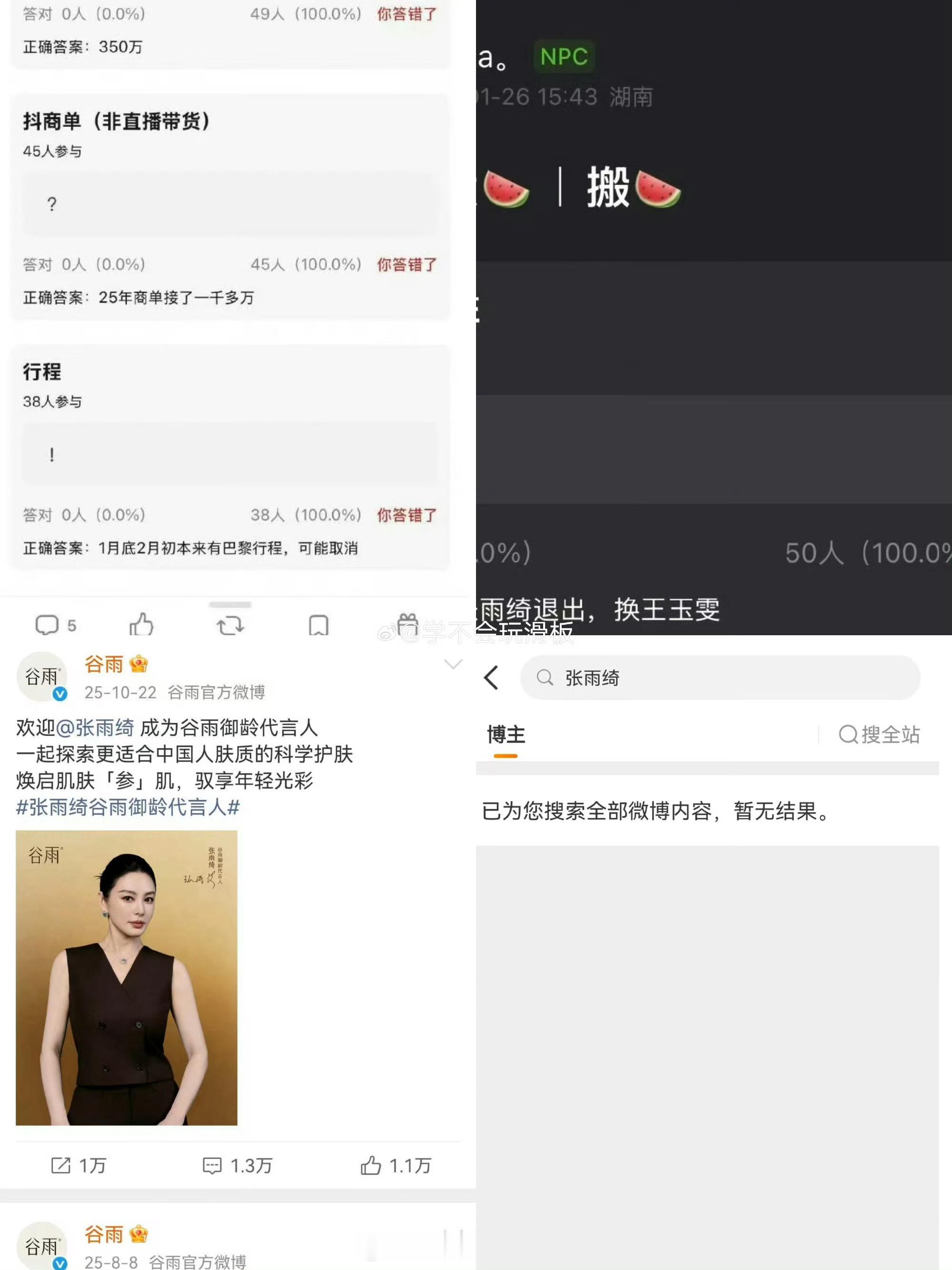 张雨绮巴黎时装周行程或被取消 有瓜主爆料:张雨绮巴黎时装周行程或被取消，受到风波