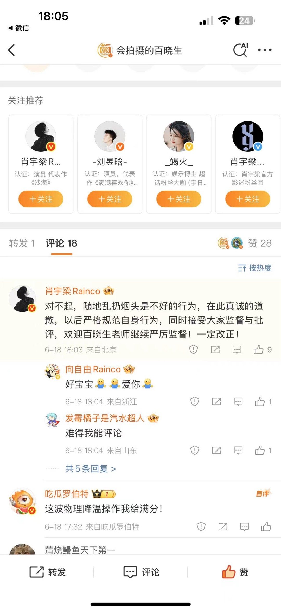 肖宇梁为乱扔烟头道歉 肖宇梁为乱扔烟头道歉肖宇梁为乱丢烟头道歉 ​​​