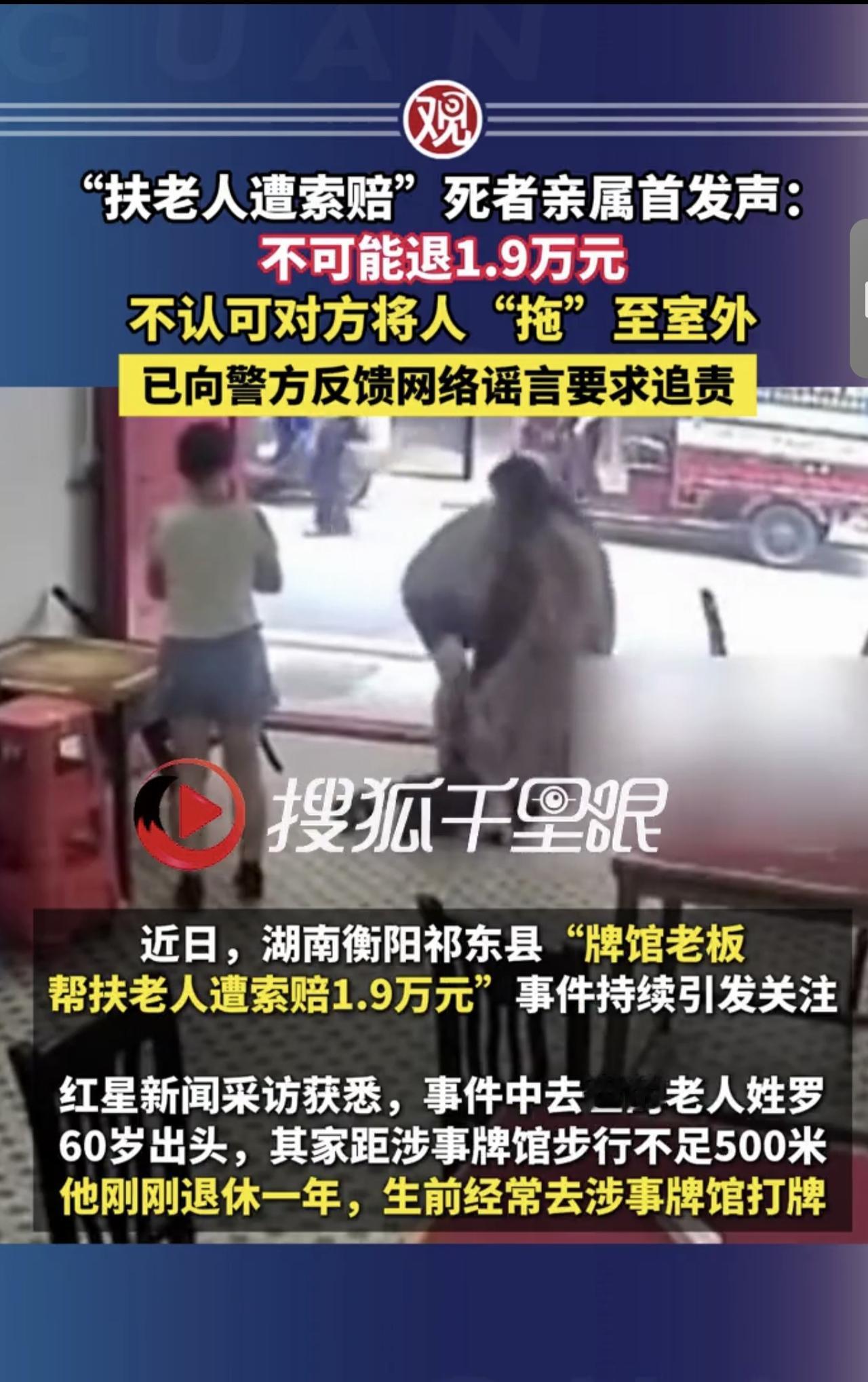 “扶老人遭索赔”死者亲属首发声: 
不可能退1.9万元
不认可对方将人“拖”至室
