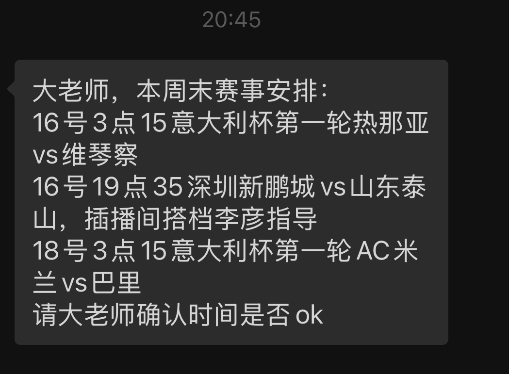 黑喂狗——意大利杯首轮解说确认 不见不散👏AC米兰[超话]大圣聊球大圣聊球[超