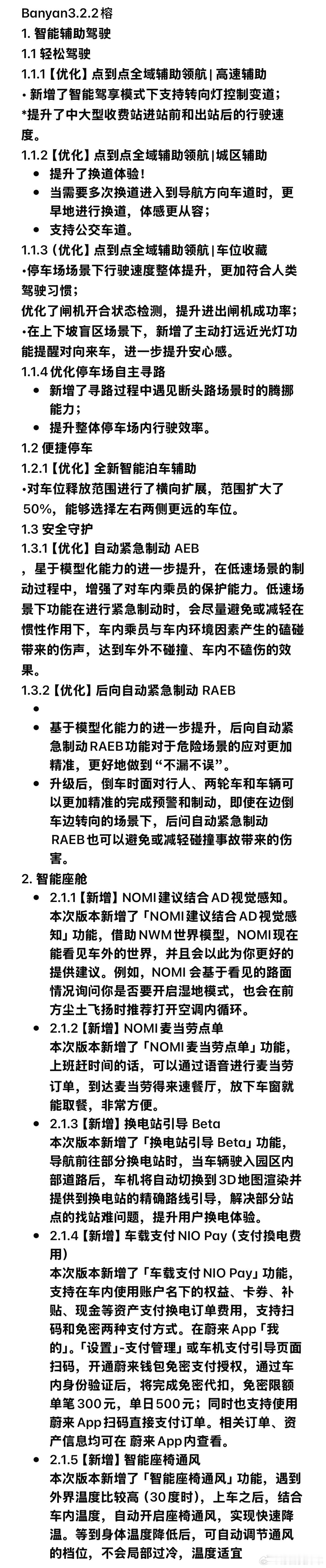 接下来Banyan 3.2.2除了辅助驾驶优化，智能座舱也有几个新功能感觉挺有意