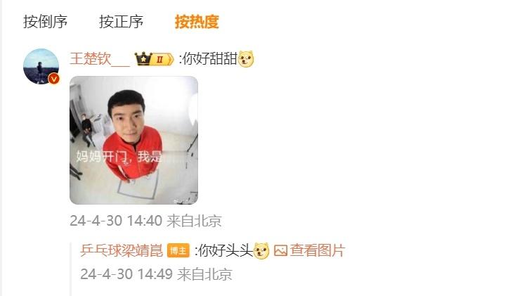 梁靖崑和王楚钦第一时间互相关注，王楚钦留言：你好甜甜梁靖崑回复：你好头头国乒之