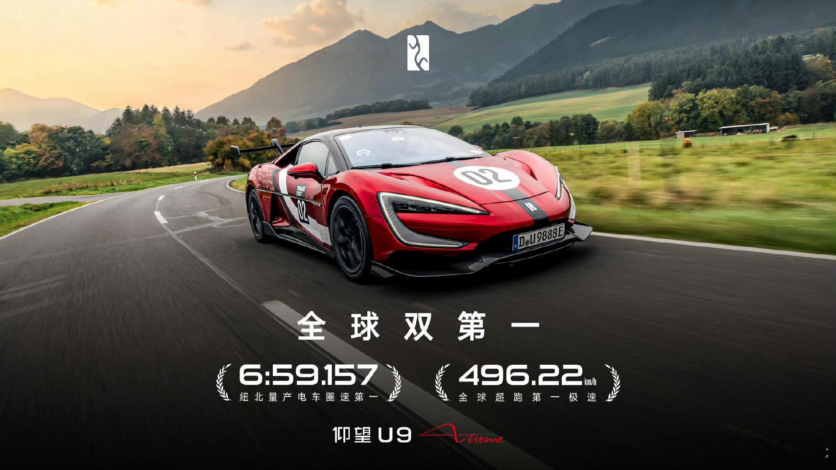 才看见仰望u9x的圈速，还有极速，真的太nb了…. ​​​