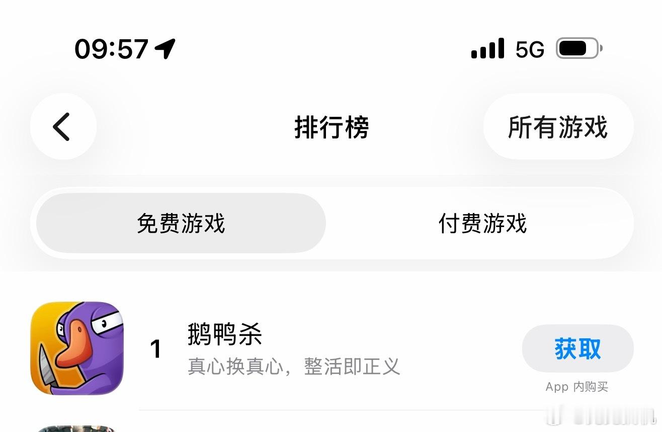 鹅鸭杀登顶iOS免费榜之前大司马 PDD 经常直播玩这款游戏，现在算是上线移动端