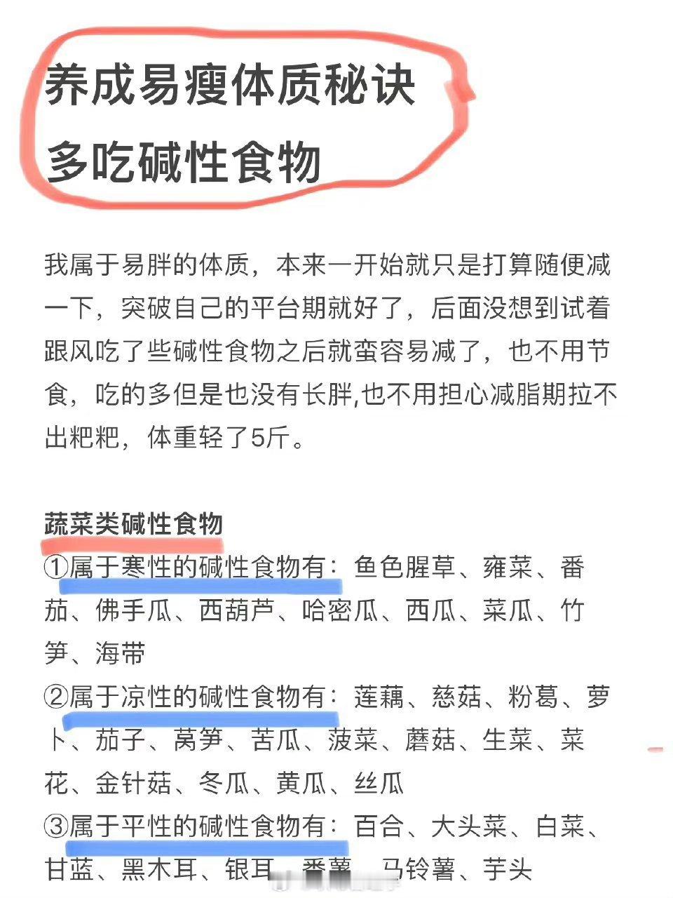 多吃碱性食物让我变成了易瘦体质 ​​​