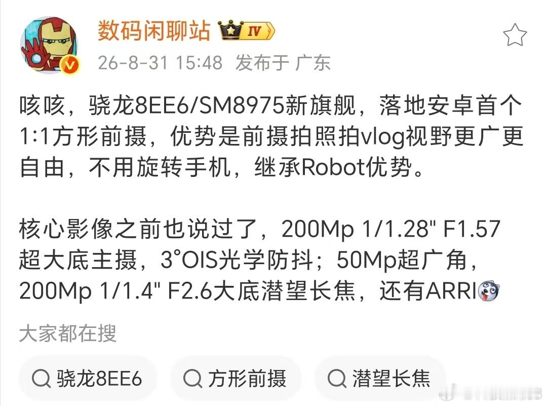 国内五大主流手机厂商都开始采用方形前置镜头，荣耀Magic9系列是安卓阵营里率先
