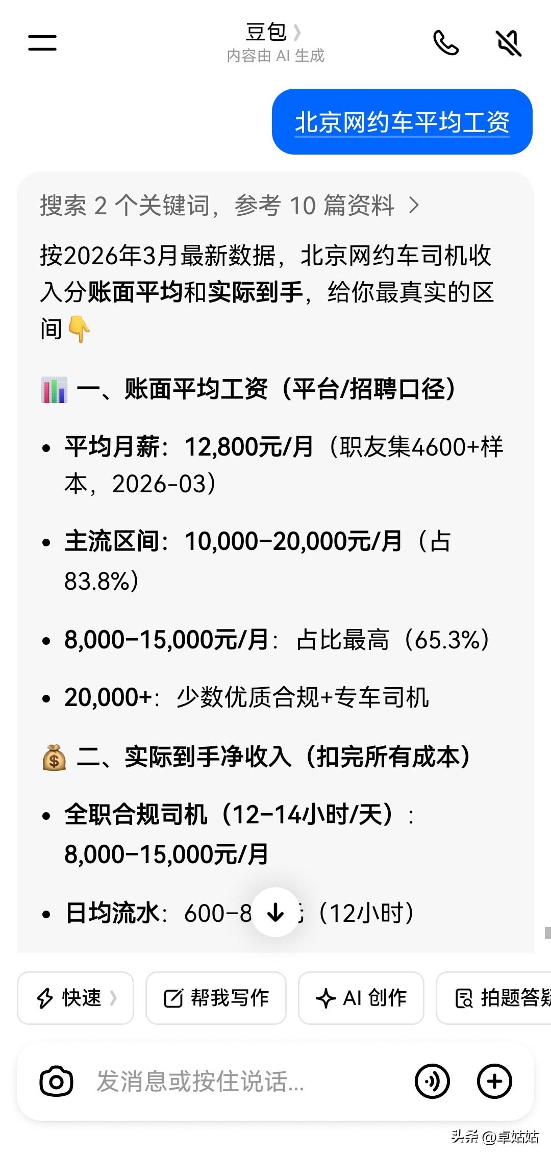 有没有人，不管什么事情，都会先问一下豆包？
很多事情豆包说好，心里就觉得还不错。