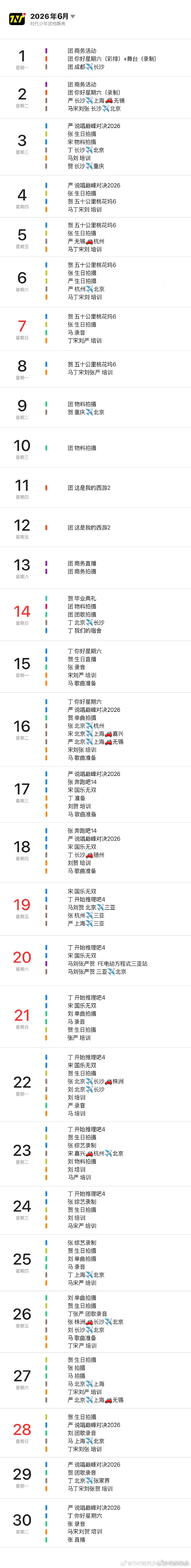 时代少年团上半年合体天数时代少年团合体天数时代少年团上半年合体天数。七月顺顺利利