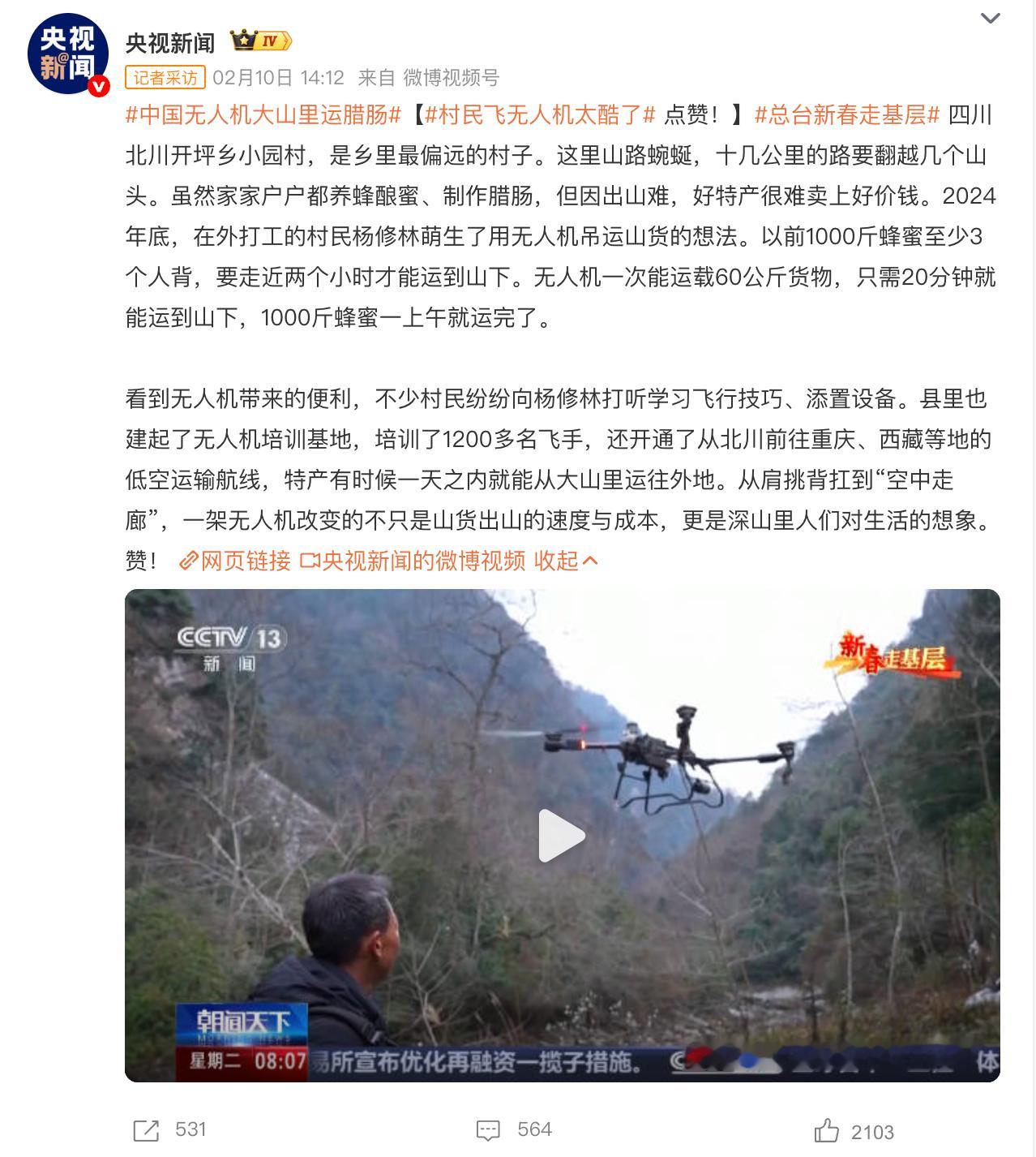 偏远山区的物流，尤其是几乎没有交通的地方，特别适合地空经济，做物流，中国无人机大