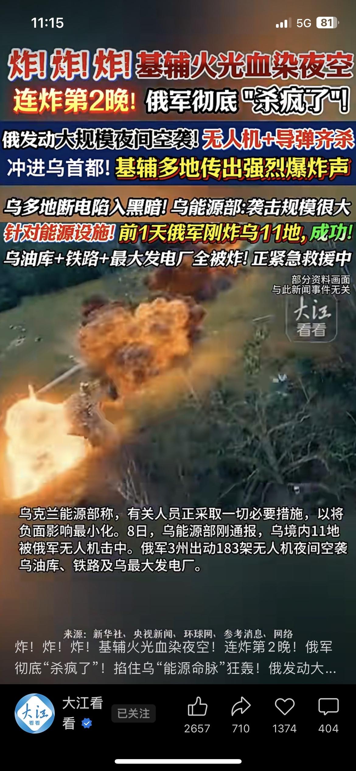 炸红夜空！俄军连轰基辅两晚，乌克兰能源命脉快被掐断了！

当地时间9日晚到10日
