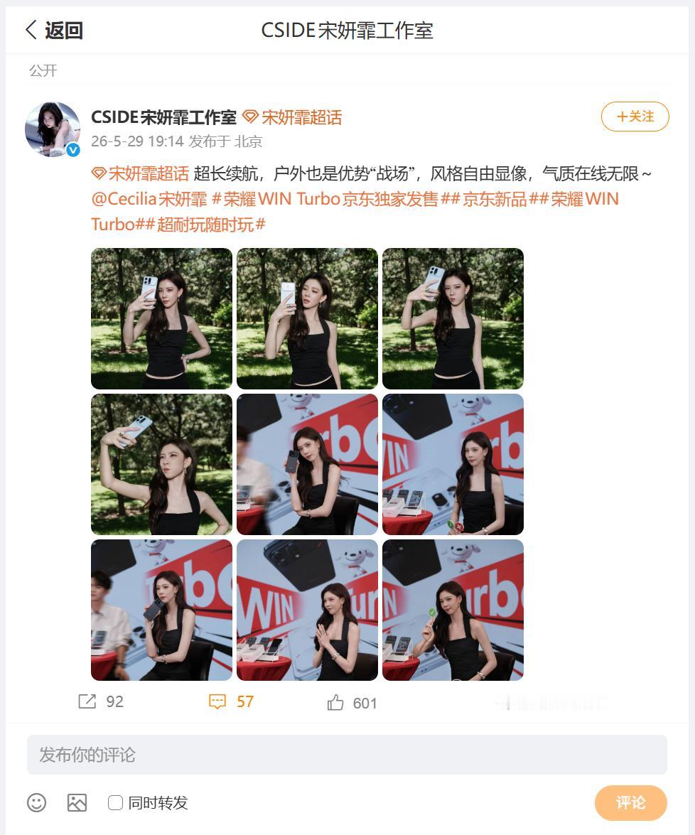 宋妍霏和荣耀WIN Turbo同框啦！在新机上市直播的时候，宋妍霏针对手机续航、