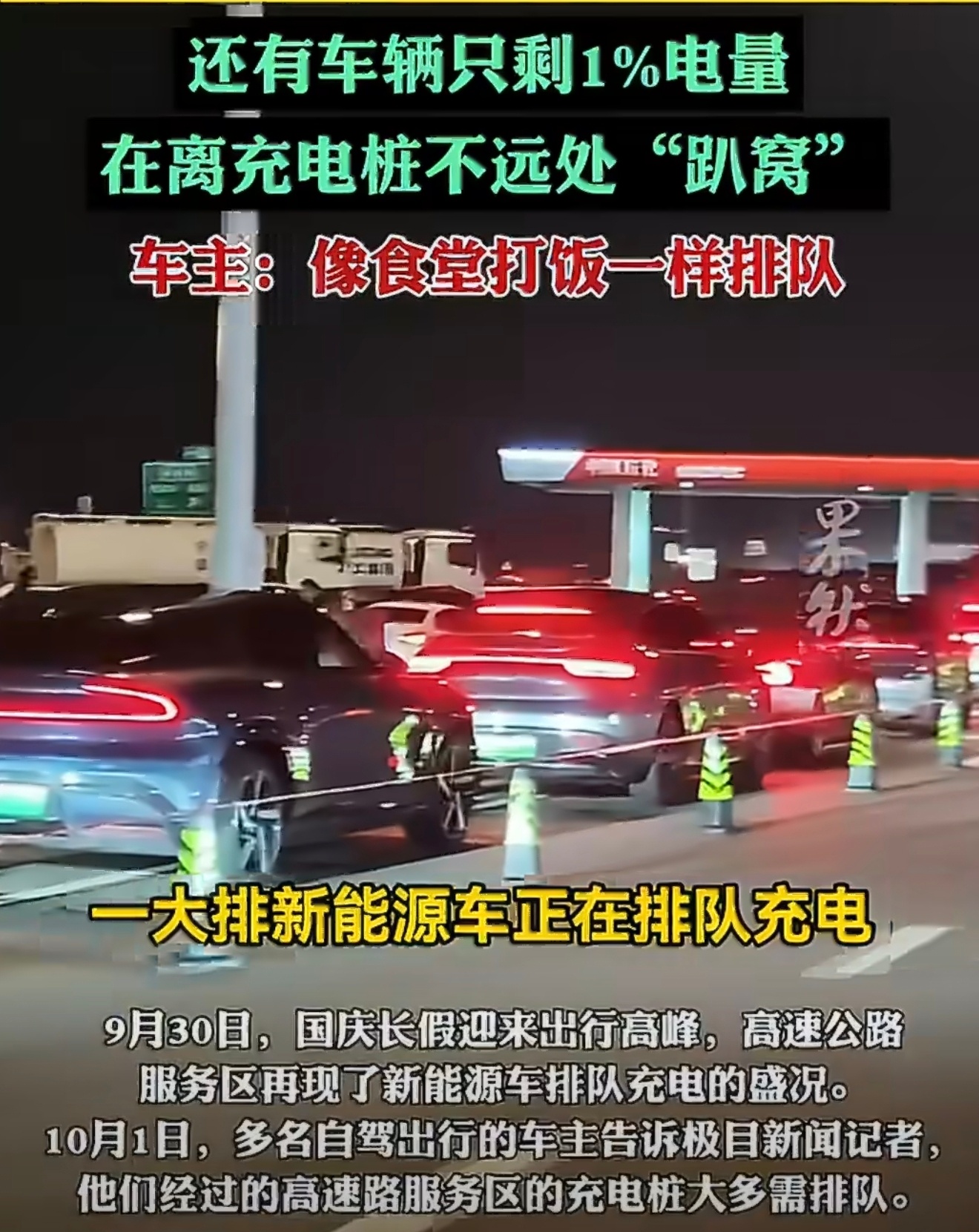 高速服务区新能源车充电像排队打饭这会比亚迪车和蔚来车主都在偷偷笑了，比亚迪是可以