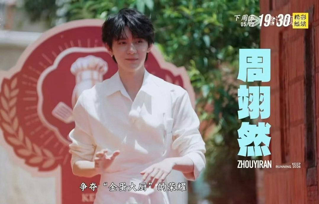 周翊然偷瞄沙溢名牌🫣一举一动都透着青涩懵懂，偷偷关注名牌动向，趣味拉扯互动不断