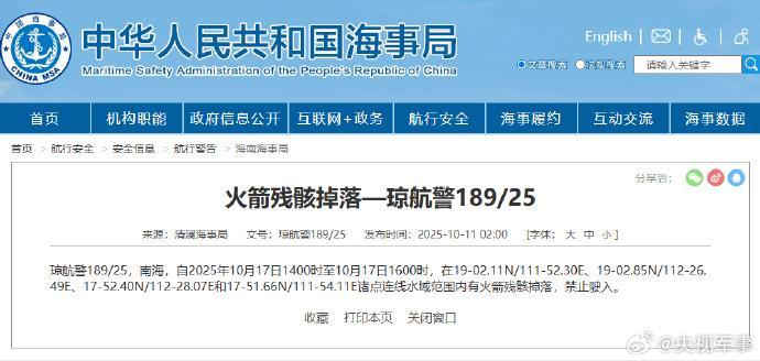 【#南海海域有火箭残骸坠落#】据中国海事局网站消息，清澜海事局发布航行警告，10