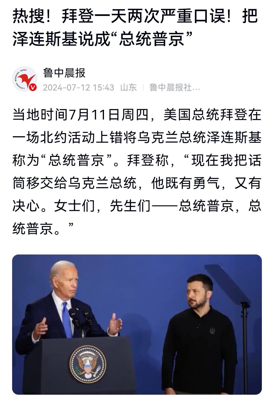 特朗普当面称泽连斯基为普京我们都知道白宫的老年痴呆会传染