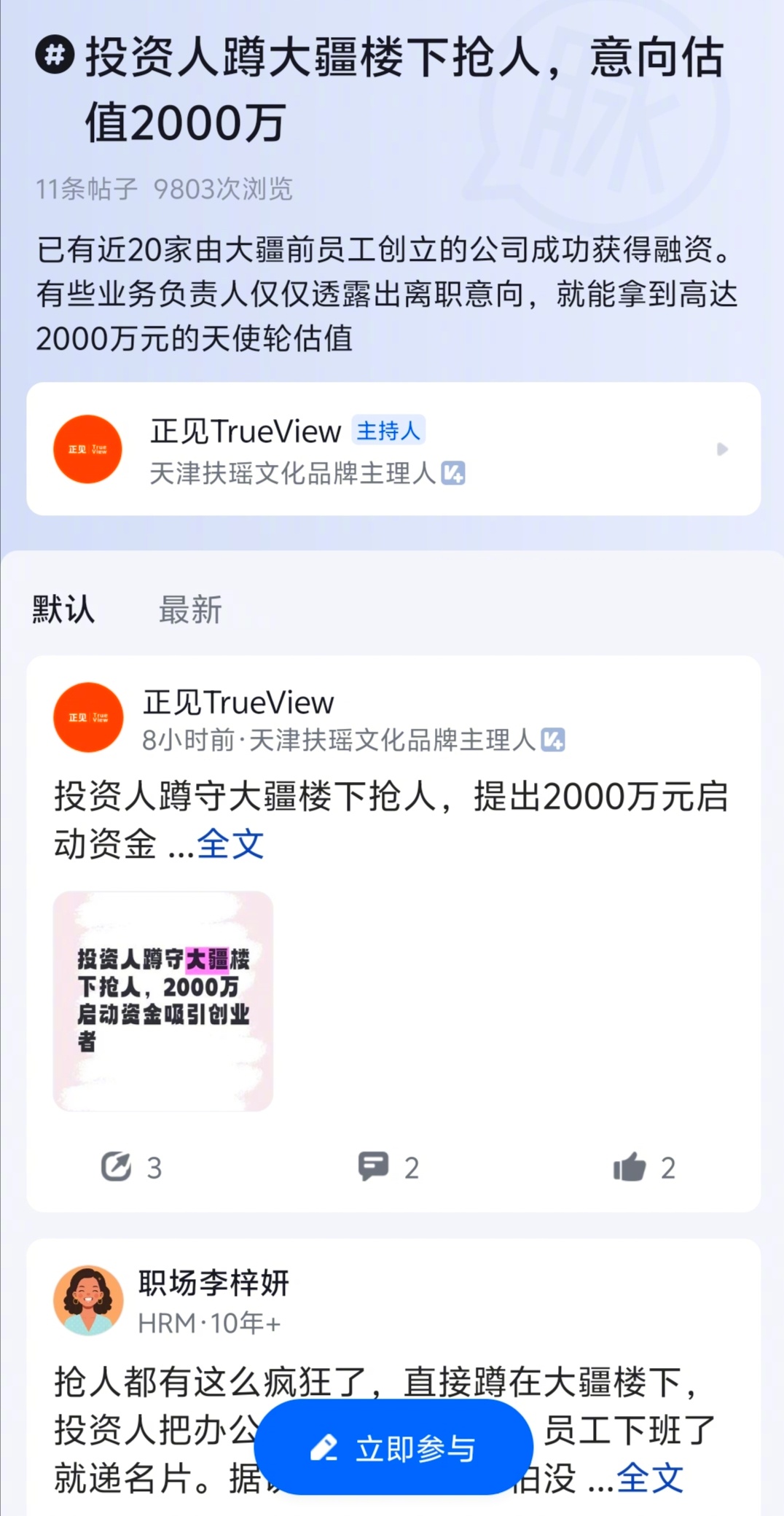 大疆员工是行走的2000万。创投机构现今投资硬件赛道，说明回报率与成功率很高。 