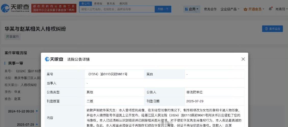 给华晨宇P女性形象网友登报致歉支持华晨宇先生维护自身合法权益！恭喜华晨宇告黑成功