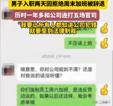 [给你小心心]“太刚了！”北京，一男子刚上班2天，就因拒绝周末加班被公司辞退，一