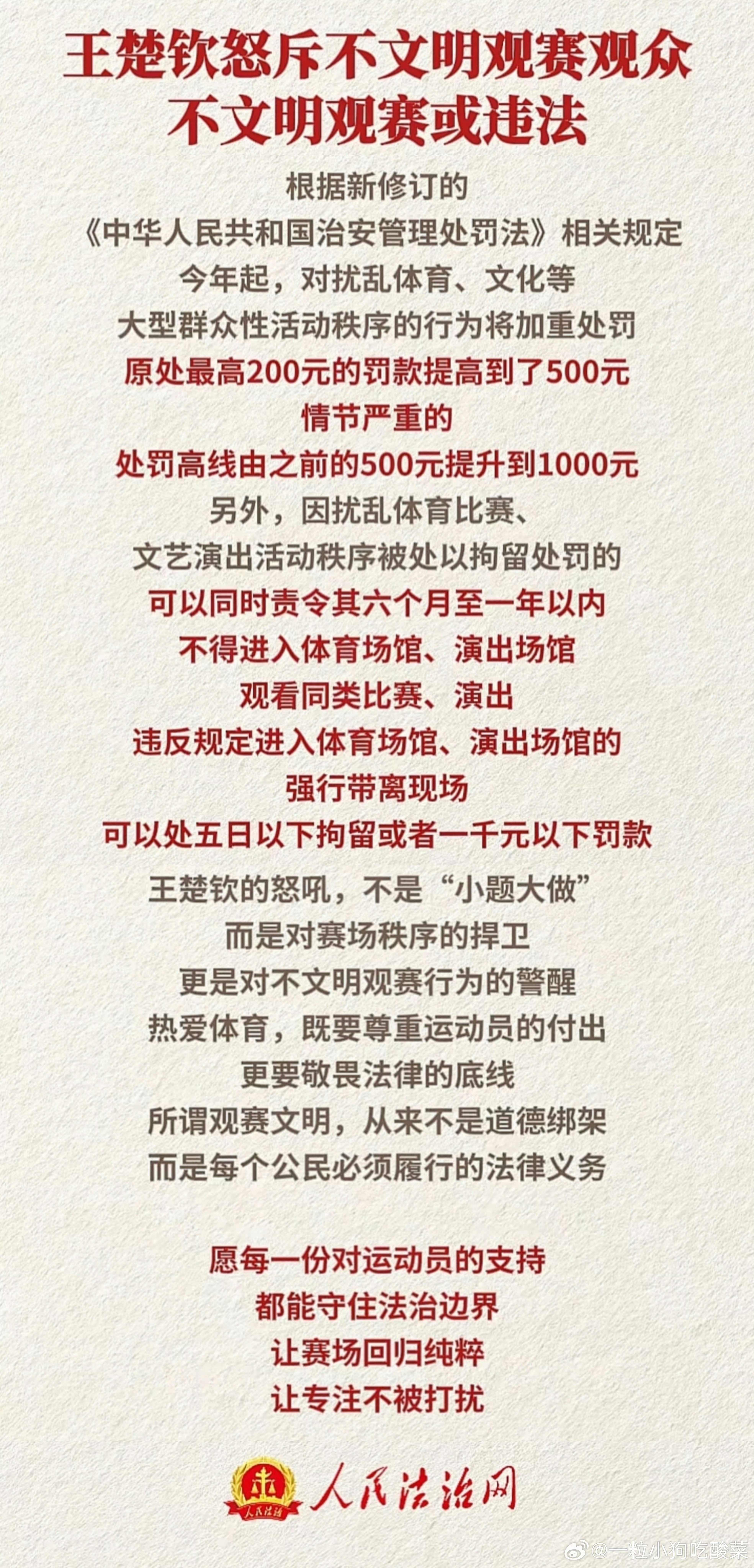 王楚钦发火是对赛场秩序的朴素呼唤王楚钦的怒斥，不是“小题大做”，而是对赛场秩序的